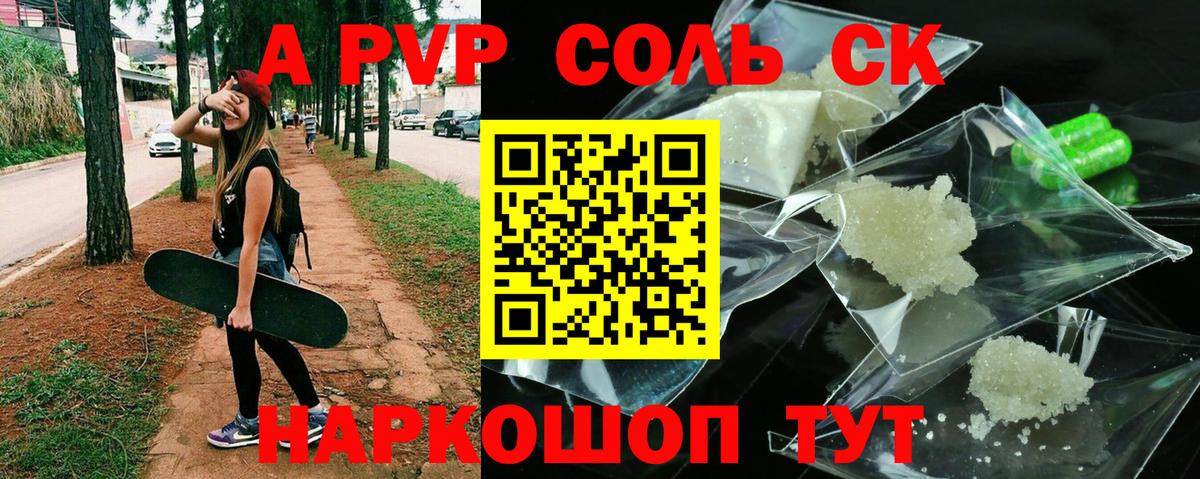 А ПВП Crystall Троицк