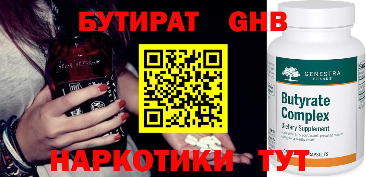 Бутират 99% Троицк