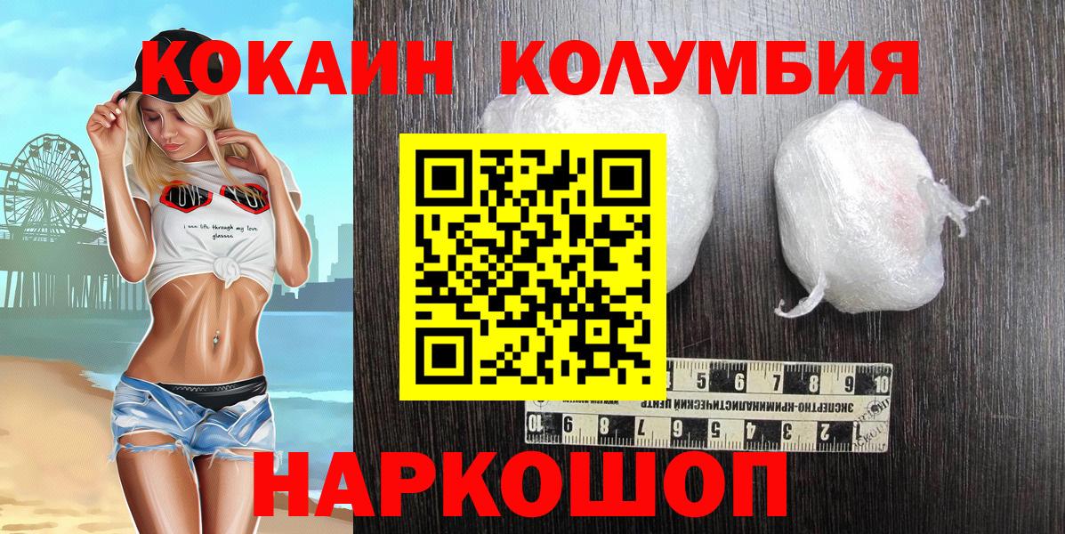 Троицк  КОКАИН Боливия  COCAIN FishScale  Вход с VPN 