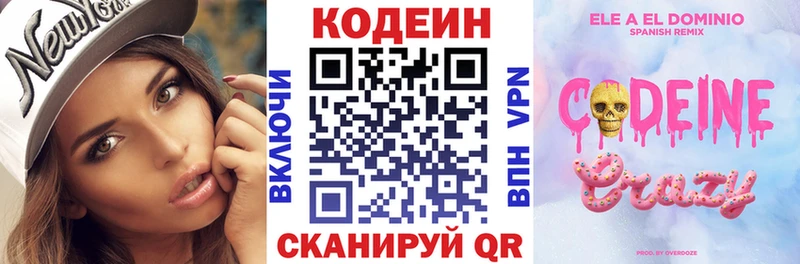 где найти   Троицк  Codein Purple Drank 