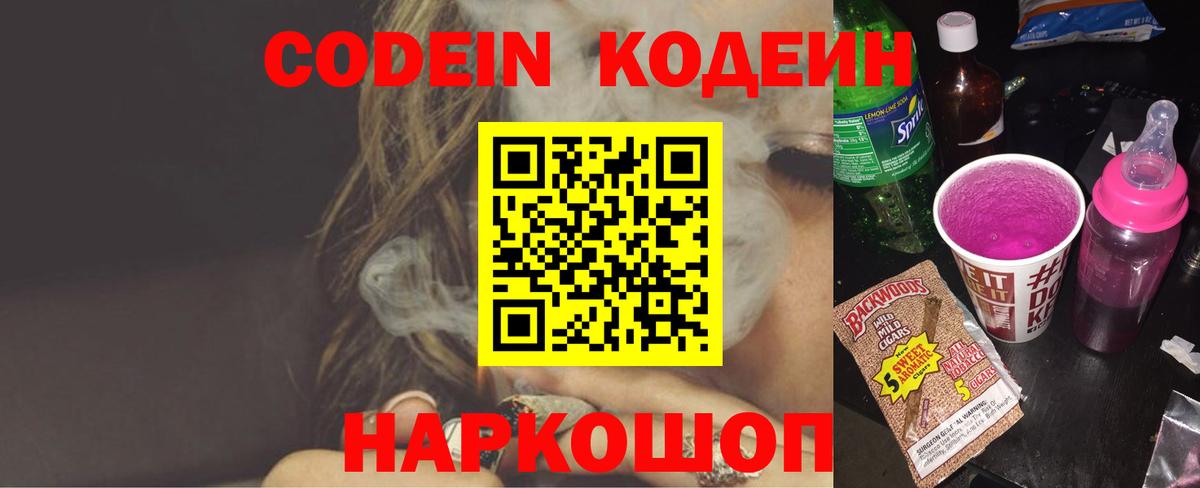 Кодеин напиток Lean (лин) Троицк
