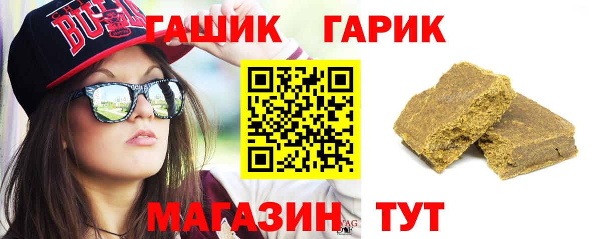 ГАШ гарик  ГАШИШ VHQ  Троицк  Вход с VPN 