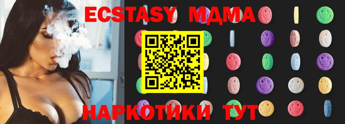 МДМА кристаллы  MDMA VHQ  Вход с VPN  МДМА  Троицк 