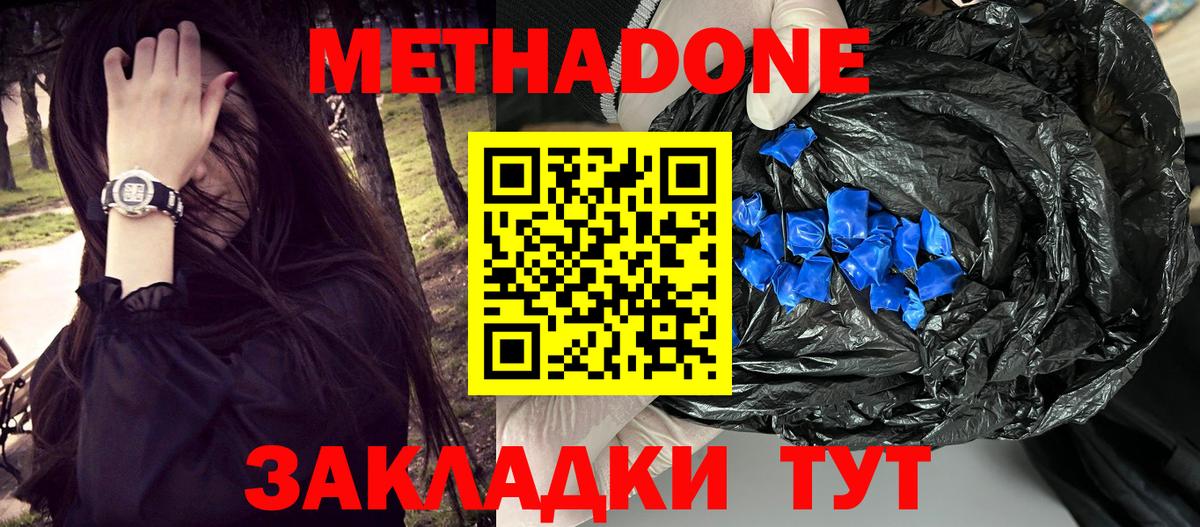 Троицк  Метадон methadone  Вход с VPN 