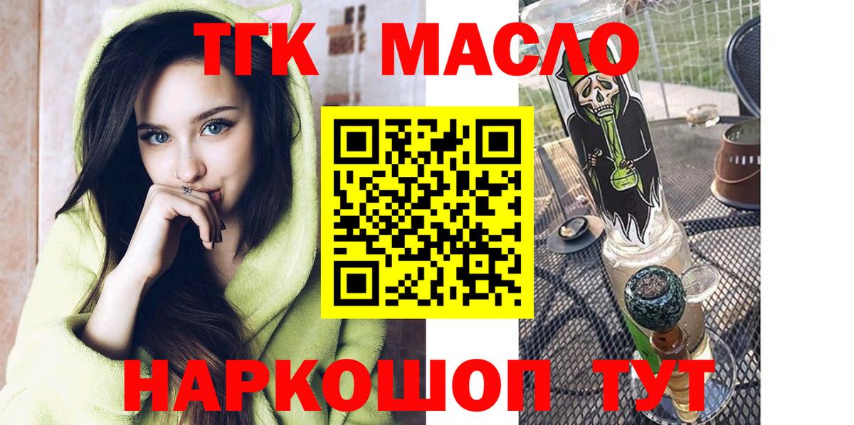 ТГК гашишное масло Троицк